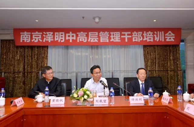 南京澤明舉行中高層管理干部培訓(xùn)暨運(yùn)營調(diào)度會